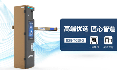 智能車牌識別控制一體機TCE9-S